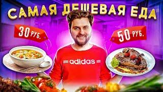 Самая ДЕШЕВАЯ доставка / Много еды за копейки