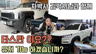 타스만! 픽업이 휘발유? 후회하실 껍니다 감당안되요~