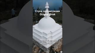 Остров Огой. Ступа просветления. #байкал #ольхон