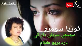 Koso wa n lage by Fozia soomro sed songs