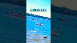 #김용빈-꿈꾸는 백마강