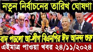 বাংলা খবর Desh tv 71 Bangla News 24 November 2024 l Bangladesh  news update news। Ajker Bangla News