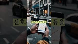 우리 동네 교통 시설 개선(서울경찰청)