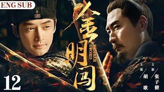 ENGSUB【Sword Bearer】12 | Hu Ge, Zhang Zijian, Liu Xiao Ling TongLove C-Drama