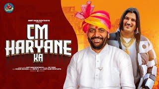 AMIT SAINI ROHTAKIYA : CM Haryane Ka ( Official Video ) Nayab Singh Saini | New Haryanvi Songs 2024