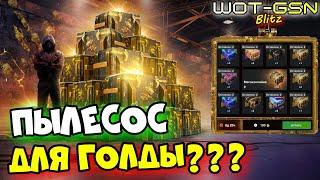 Это ОКУП или НЕТ???КРУТИ с УМОМРулетка "Мегаконтейнеры" в WoT Blitz 2024 | WOT-GSN