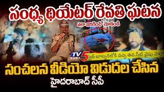 Hyderabad CP CV Anand Released Sensational Video about Sandhya Theatre Revathi Incident | Allu Arjun