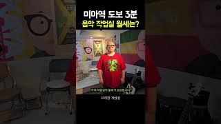 작업실 월세 공개합니다