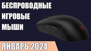 ТОП—7. Лучшие беспроводные игровые мыши. Рейтинг 2024 года!