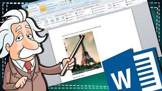 Как вставить Картинку в Ворд