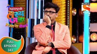 Maharashtrachi HasyaJatra - महाराष्ट्राची हास्यजत्रा - Ep 343 - Full Episode - 22nd August 2022