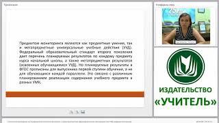 Технол. проведения интегрир. компл. работы с целью диагностики сформир. метапредметных УУД мл. шк.