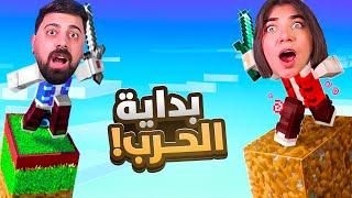 ماين كرافت البلوكة الوحدة بداية الحرب - minecraft