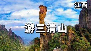 【合集】游览天下第一仙山——三清山，中国道教的露天博物馆，热爱爬山的千万不能错过！