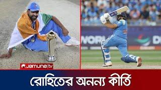 চ্যাম্পিয়ন হয়ে কত টাকা পেল ভারত; টুর্নামেন্টের সেরা হলেন কে? | Rohit | INDIA | CT25 | JamunaSports