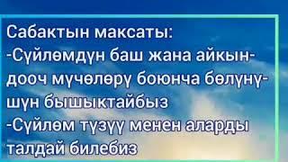 Кыргыз тили 8-класс "Суйломду айкындооч мучолору боюнча талдоо"