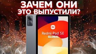 Результат убил: вот Вам вся правда о Xiaomi Redmi Pad SE Global опять ТОП за свои деньги или провал?