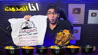 جربت مطعم حمدي و وفاء بنفسي ... ايه الطعم دا !!!