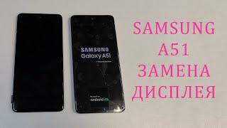 Samsung A51 - нет изображения, замена дисплея. Разборка телефона. Replacement samsung a515 display