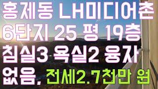 강릉시 홍제동 LH 미디어촌6단지 전세 2억 7천만 원 강릉 유천택지 선수촌아파트 전세