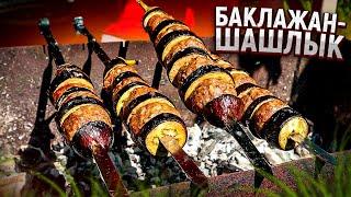 Eggplant barbecue. Eggplant and meat kebab #eggplant #shish kebab #brazier