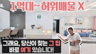 [파주신축빌라][문산신축빌라]허위매물 족자 속지말고 공인중개사추천 매물로 안심분양!