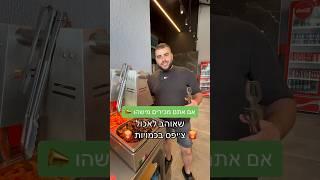 בואו לאכול צ׳יפס ללא הגבלה  #אוכל #בשר #טעים #ויראלי #שפע #שווארמה