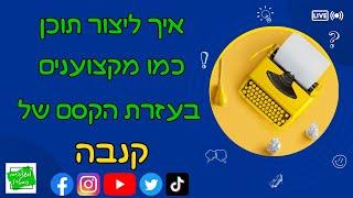 יצירת תוכן ויראלי מעולם לא הייתה קלה יותר עם יכולות הכתיבה הקסומות של קנבה