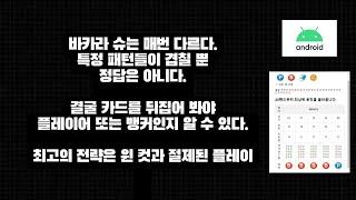 바카라 패턴 외울 필요 없다 (21일 연승 최고의 전략은 윈 컷과 절제된 플레이)