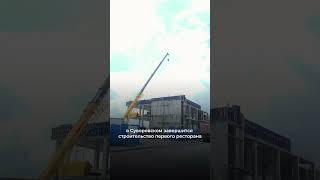 Строится ресторан в ЖК Суворовский.