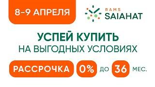 Тот самый ЖК на Саяхате. Рассрочка 0% до 36 месяцев