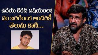 Director Teja About Uday Kiran And Tollywood Stars | AHIMSA | Mana Stars Plus