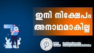 ഇതാണ് RBI യുടെ udgam Portal