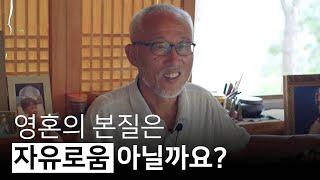 행복하고 자유로워지려면 어떻게 해야 하나요? | 이기웅 원장과의 인터뷰 Ep.04