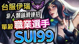 Sui99 MASTER IRELIA TW | MECHANICS Q COMBO MONTAGE - League of Legends