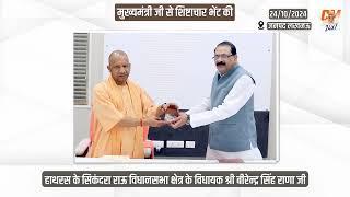 UPCM 24X7 | Yogi Adityanath | Uttar Pradesh | Latest Update