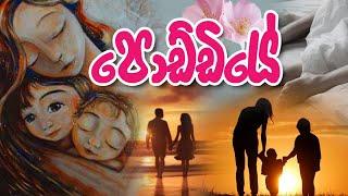 කතා හදන උන් සේරම බෝසත් ද? | Sanasuma TV