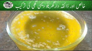 Makhan to Desi Ghee (Banane Ka Tarika) Recipe | دیسی گھی | URDUHINDI | Kitchen With Ami