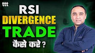 RSI Divergence Trade करना सीखे | Tuesday Technical Talk | Vishal B Malkan