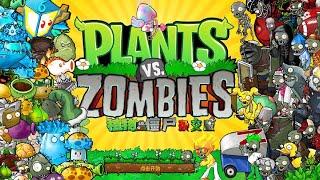 Не ОБІЧНОЕ ПРОХОЖДЕНИЕ Plants vs Zombies