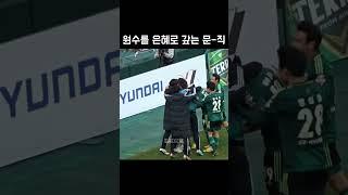 원수를 은혜로 갚는 빅맨