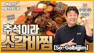 Braised short ribs (Sogalbijjim) are surprisingly easy to cook.ㅣPaik Jong Won's Paik Jong Won Recipe