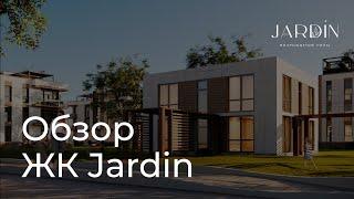 Обзор Jardin — ЖК в предгорье Алматы