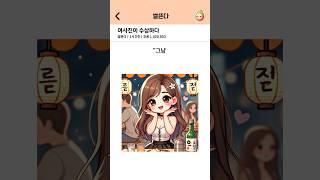 여사친이 수상하다