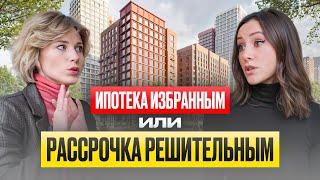 Как КУПИТЬ квартиру в 2025 году БЕЗ ИПОТЕКИ