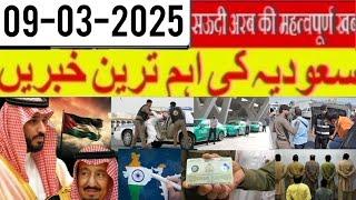 Saudi Urdu news || Saudia news || Saudia latest news  || weather || sirat.e.mustaqeem Saudi news