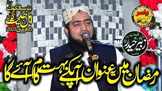 Molana Zubair Haider Shab Amazing Speech Few Minutes 25 Feb 2023 Buttar Sialkot | Yasir CD Center