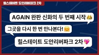 힐스테이트 도안리버파크 2차 입지홍보영상