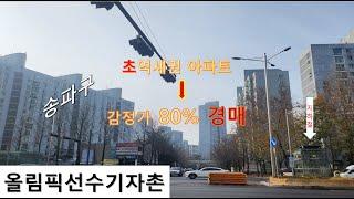 올림픽선수기자촌아파트326동1205호, 지하철역5호선, 9호선 올림픽공원역, 9호선둔촌오륜역 초역세권, 오륜중,세륜초등학교, 보성고등학교, 창덕여자고등학교, 올림픽공원, 88년건축