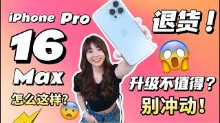 准备退货了！买 iPhone 16 系列前你需要知道的真相...iPhone 16 的秘密：为什么升级并不值得？一台折叠机竟然让我犹豫了！HONOR Magic V3 居然赢在这些细节！
